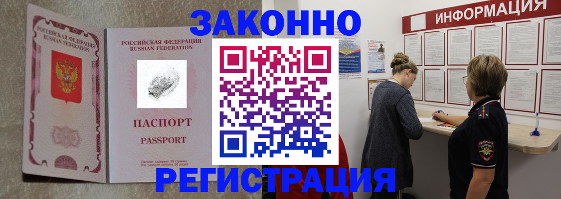 купить прописку в Саках