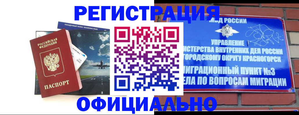 прописка для военкомата в Саках