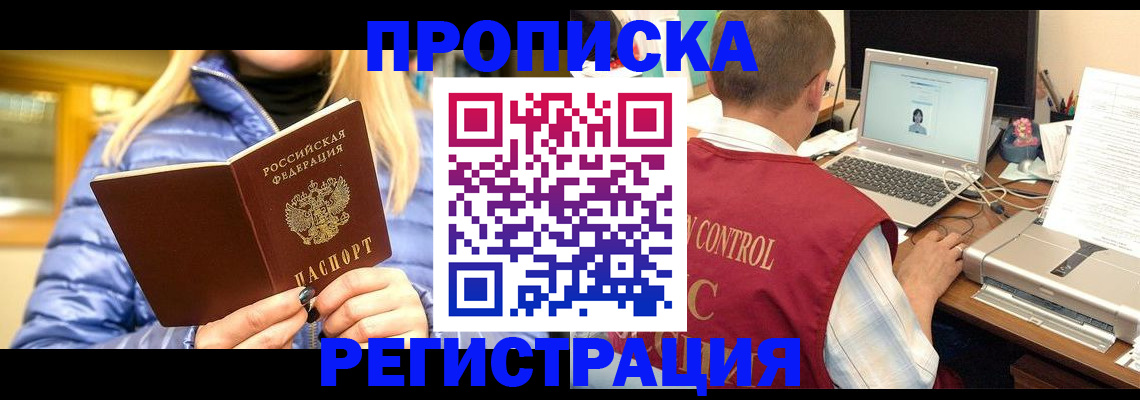 временная регистрация поиск в Саках